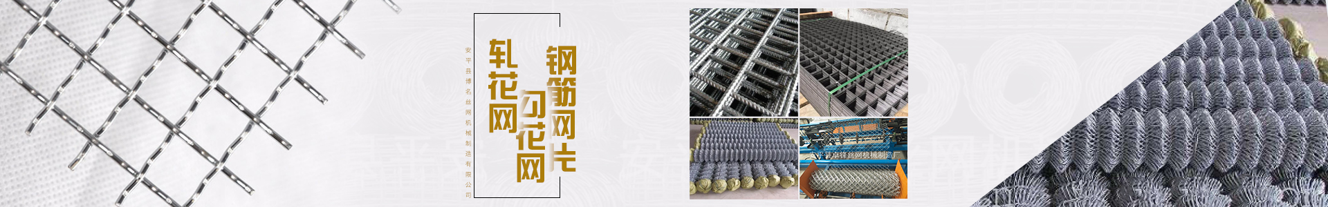 丝网类